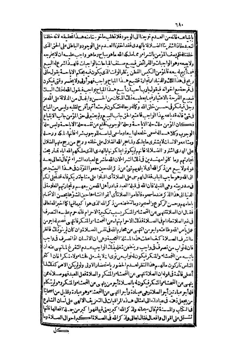 futmak.com - الصفحة 680 - من الجزء الأول من طبعة بولاق الثانية